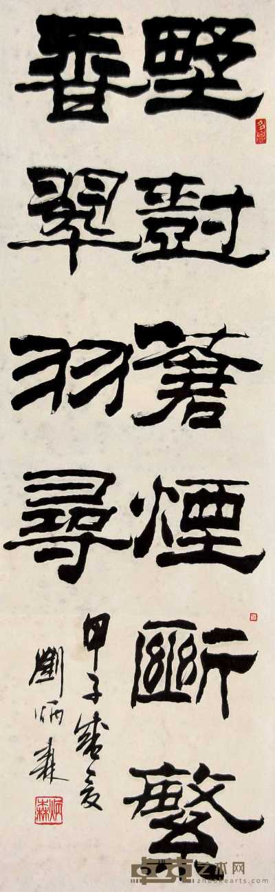 刘炳森 书法 立轴 136×40cm